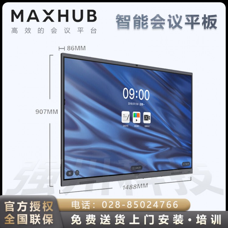 MAXHUB會(huì)議一體機(jī) MAXHUB V5經(jīng)典版 CA65CU 65英寸 安卓9.0版本會(huì)議平板德陽代理商