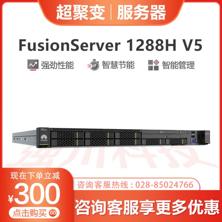 成都超聚變服務器代理商 超聚變FusionServer 1288HV5 機架服務器經(jīng)銷商 存儲服務器報價