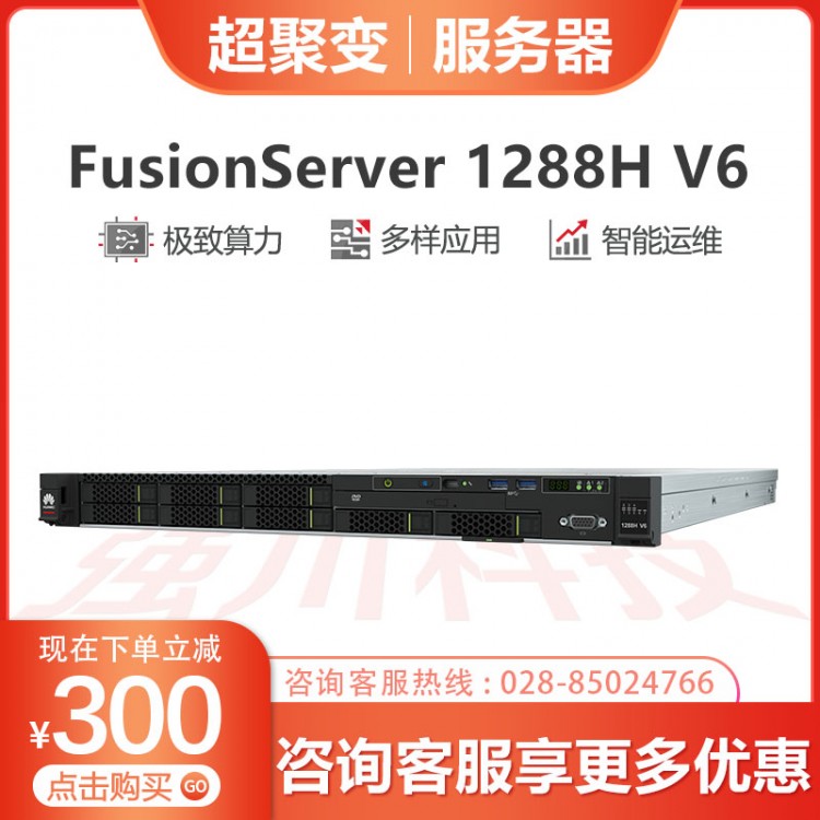 成都超聚變服務器經(jīng)銷商  FusionServer 1288HV6 機架服務器報價 超聚變云計算虛擬化服務器經(jīng)銷商