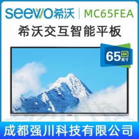 吉林長春市Seewo希沃教學(xué)培訓(xùn)一體機(jī)代理商_希沃MC65FEC（i5）交互智能平板  65英寸會議平板觸控屏電子白板