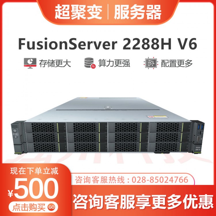 超聚變FusionServer 2288H V6服務(wù)器 國(guó)產(chǎn)企業(yè)/網(wǎng)吧/計(jì)算服務(wù)器 內(nèi)江超聚變服務(wù)器代理商