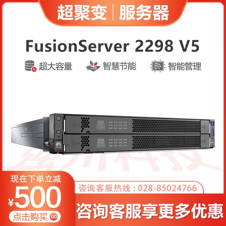 雅安超聚變服務器授權(quán)代理商 超聚變FusionServer 2298 V5機架服務器促銷