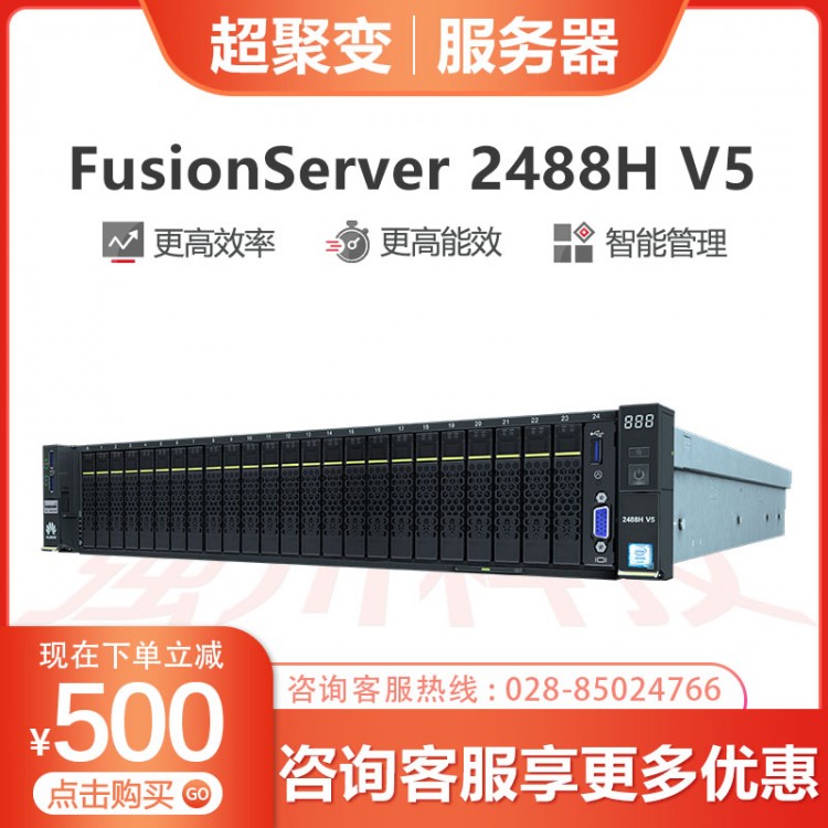 超聚變FusionServer Pro2488H V5機架式服務器高計算效率分布式部署 成都超聚變機架式服務器代理商