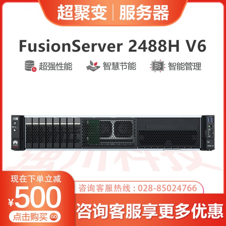 四川成都超聚變服務器總代理商 超聚變FusionServer 2488H V6 2U4路機架服務器經(jīng)銷商