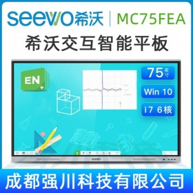 新疆希沃SEEWO交互智能平板總代理商 希沃75寸交互平板企業(yè)培訓(xùn)+移動支架ST33  免費送貨安裝！