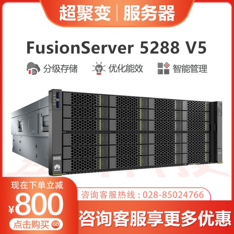 超聚變服務(wù)器代理商 超聚變FusionServer 5288 V5服務(wù)器主機(jī) 36盤 4U機(jī)架式 企業(yè)級存儲式服務(wù)器 虛擬化云計算機(jī)