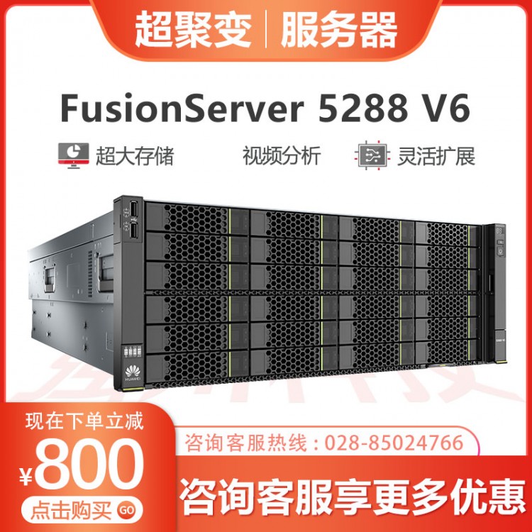 超聚變服務(wù)器總代理 超聚變FusionServer5288 V6 企業(yè)級存儲式服務(wù)器 虛擬化云計算機(jī) 雙顆銀牌4210 10C 2.2GHz丨雙電 32G丨2T SATA丨SR450C