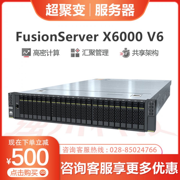 超聚變FusionServer X6000 V6服務(wù)器是針對互聯(lián)網(wǎng)、高性能計算、云計算、數(shù)據(jù)中心 宜賓超聚變服務(wù)器授權(quán)代理商