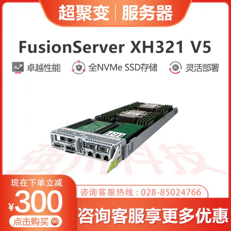 攀枝花超聚變服務(wù)器代理商 超聚變 FusionServer XH321 V5是新一代1U半寬雙路服務(wù)器節(jié)點(diǎn)，支持16個DDR4內(nèi)存