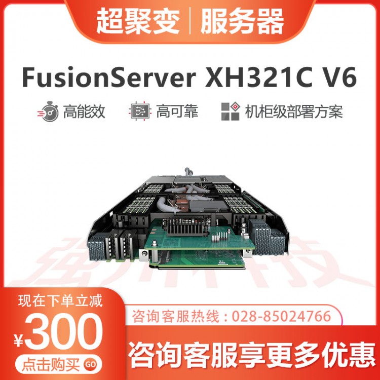 綿陽超聚變服務器授權(quán)代理商 超聚變FusionServer FusionServer XH321C V6服務器銷售中心 超聚變數(shù)據(jù)庫服務器 用友服務器報價