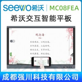 希沃企業(yè)級會議平板_拉薩市教學(xué)一體機(jī)總代理  希沃MC86FEA（i3）+智能筆SP09  （8代i3/8GG 內(nèi)存/256固態(tài)）