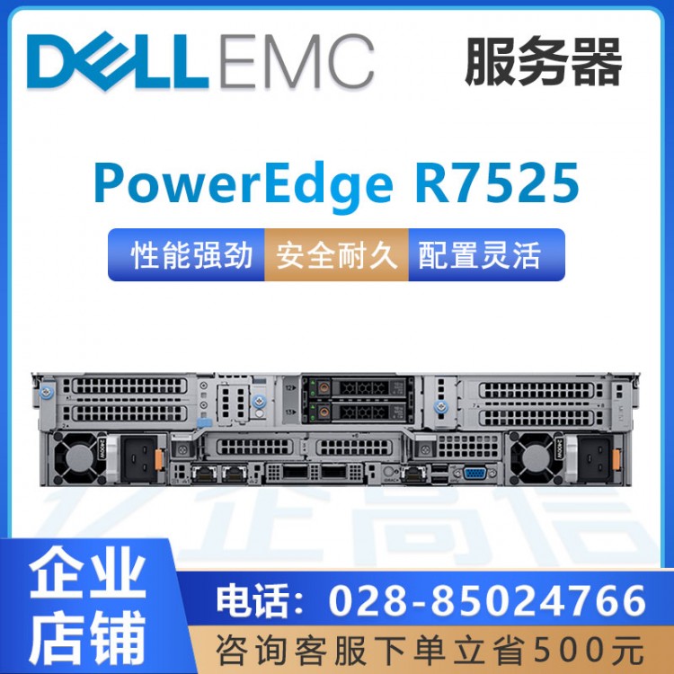 成都戴爾服務(wù)器總代理 戴爾（DELL）PowerEdge R7525機(jī)架式服務(wù)器霄龍AMD主機(jī)深度學(xué)習(xí)服務(wù)器 數(shù)據(jù)庫(kù)服務(wù)器