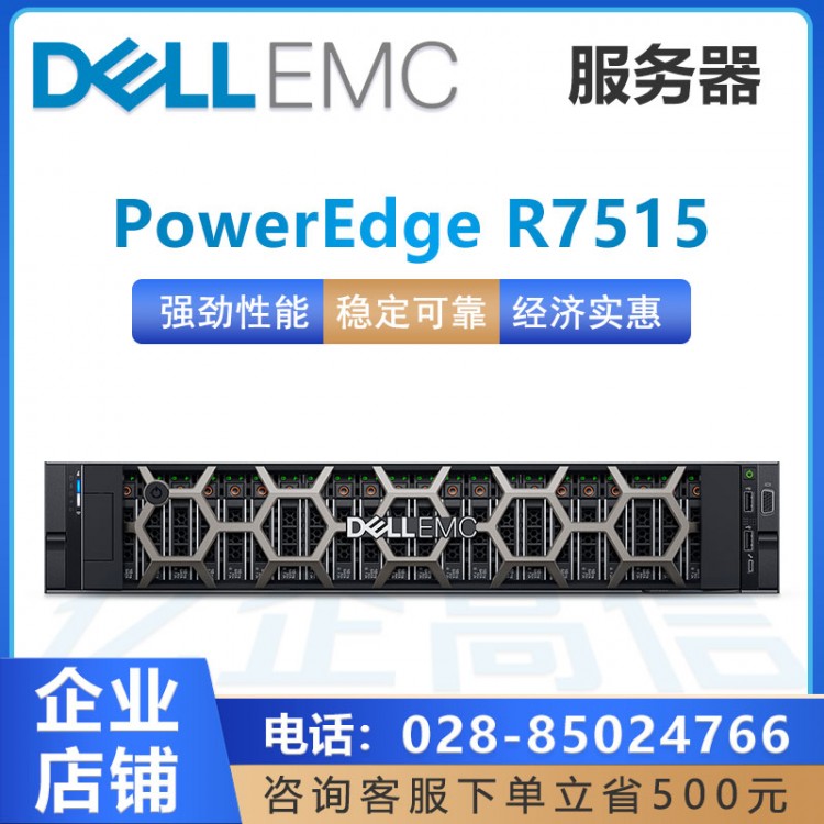 戴爾存儲(chǔ)、虛擬化和數(shù)據(jù)分析服務(wù)器 戴爾（DELL）PowerEdge R7515機(jī)架式服務(wù)器霄龍AMD處理器服務(wù)器 成都戴爾服務(wù)器代理商