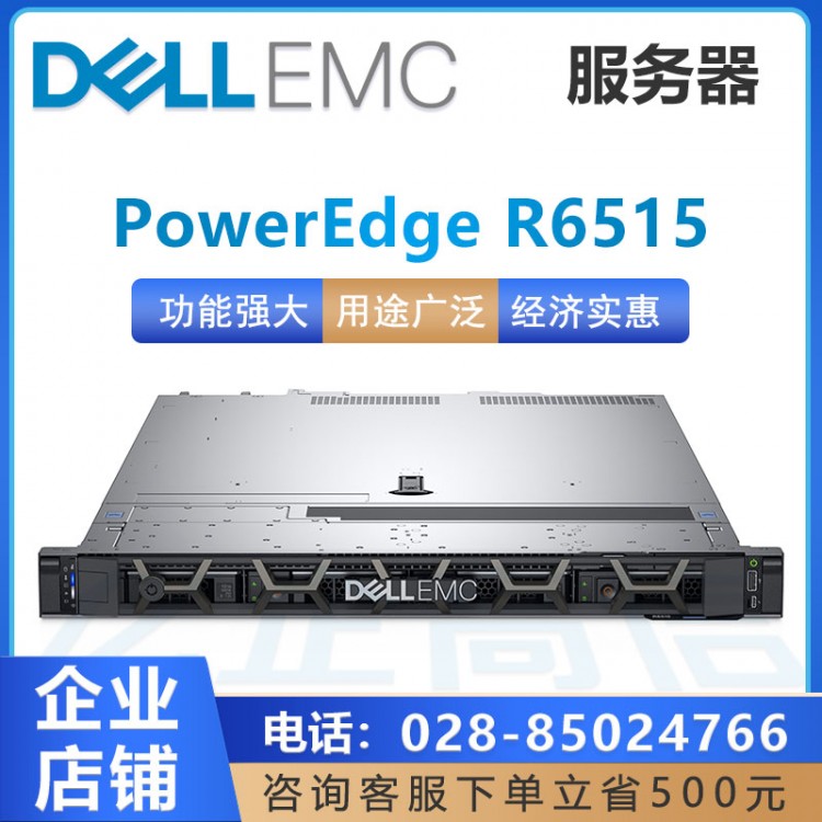 戴爾（DELL）PowerEdge R65151U 機(jī)架式服務(wù)器 數(shù)據(jù)庫(kù)服務(wù)器 戴爾服務(wù)器成都總代理  戴爾雙機(jī)熱備服務(wù)器報(bào)價(jià)