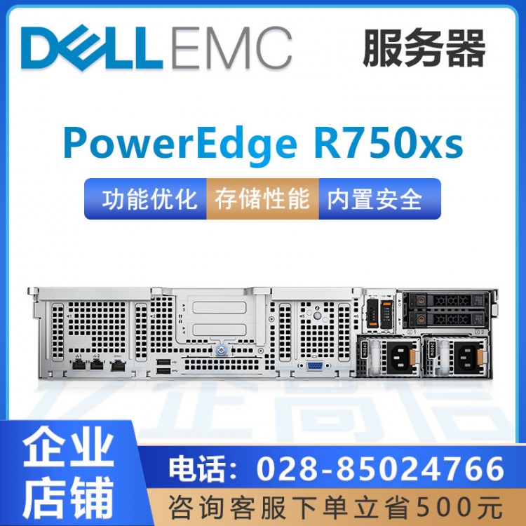 成都DELL服務(wù)器總代理 戴爾 PowerEdge R750/R750XS 機(jī)架式2U至強(qiáng)雙路主機(jī) Web網(wǎng)站應(yīng)用