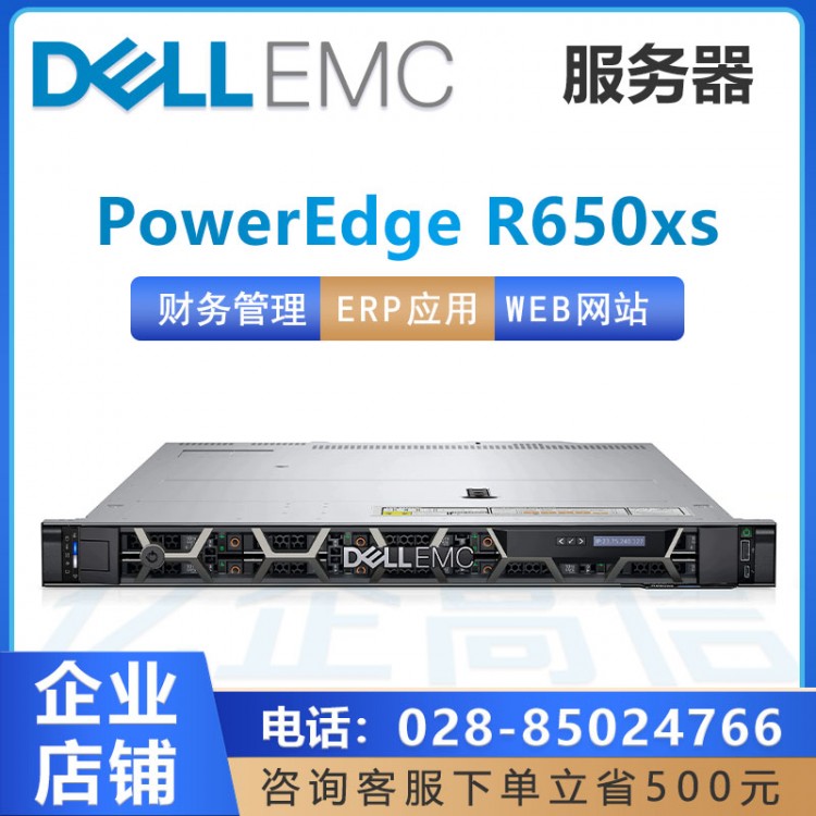 戴爾（DELL）PowerEdge R650/R650XS 機(jī)架式服務(wù)器2U至強(qiáng)雙路主機(jī) 成都戴爾服務(wù)器授權(quán)經(jīng)銷商