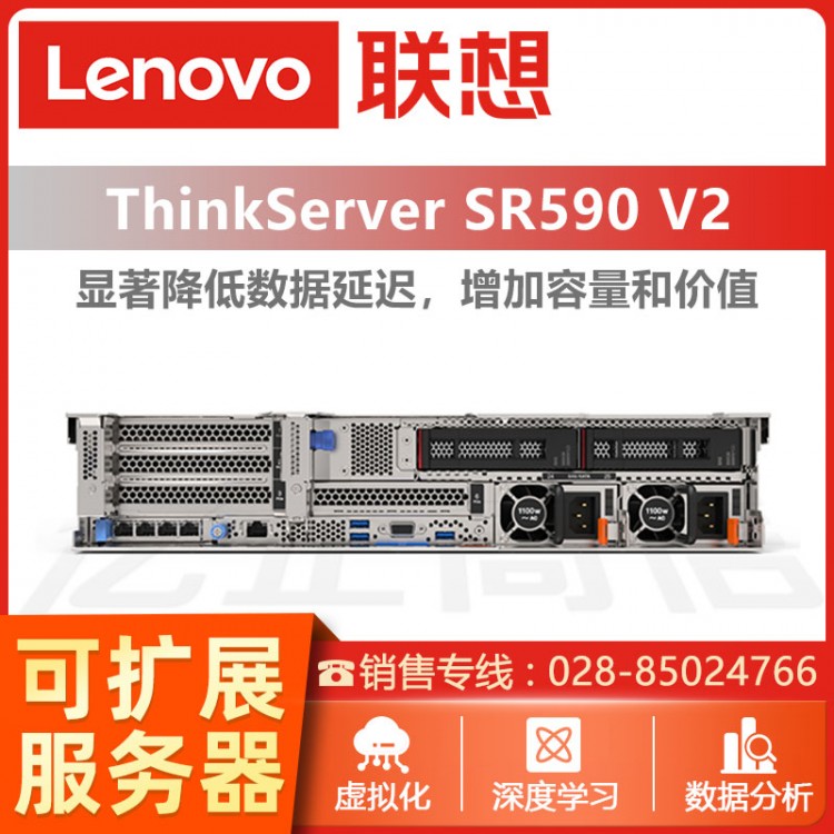 ThinkServer SR590 V2機架式服務器 聯想服務器經銷商 成都聯想服務器總代理