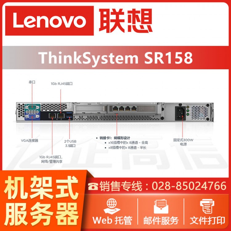 聯想機架式服務器主機（ThinkSystem） SR158酷睿四核i3-8100 8G ECC內存丨2T企業(yè)級硬盤 成都聯想服務器總代理商