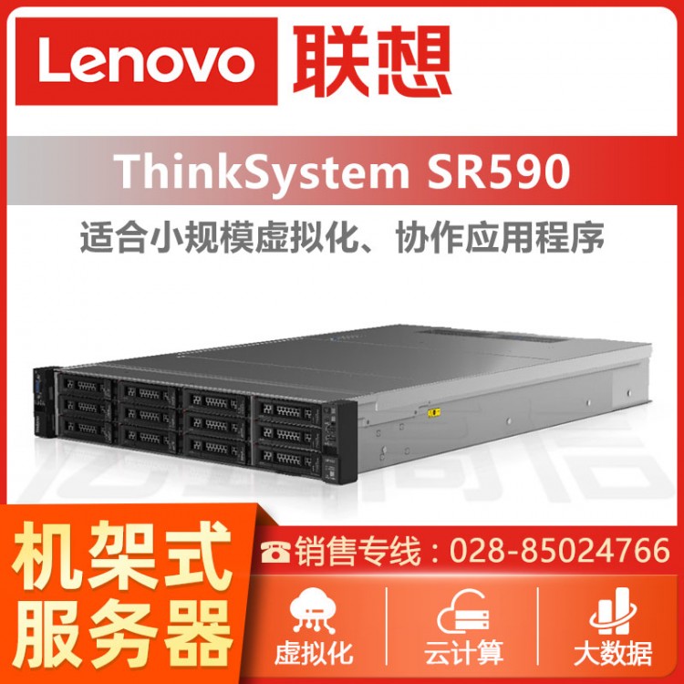 彭州聯(lián)想ThinkSystem服務(wù)器總代理 聯(lián)想SR590 2U機(jī)架式服務(wù)器促銷 聯(lián)想管家婆服務(wù)器 聯(lián)想Web服務(wù)器