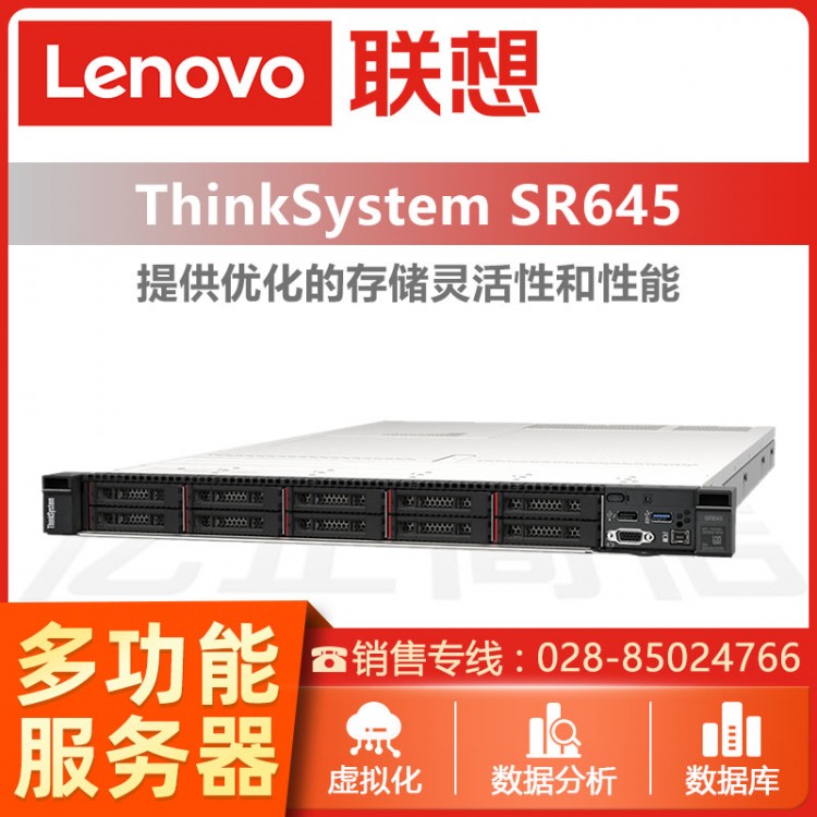 聯想ThinkSystem SR645 1U機架式服務器主機 ERP財務軟件高速共享備份存儲定制 成都聯想服務器總代理