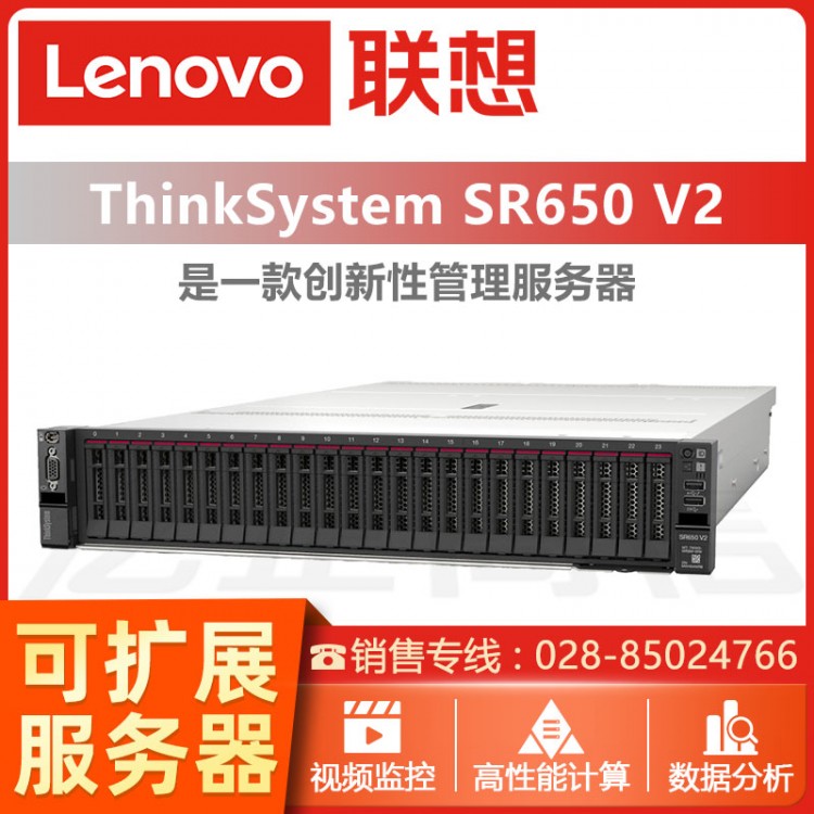 四川聯(lián)想服務(wù)器總代理 聯(lián)想 ThinkSystem SR650 V2 2U機(jī)架式服務(wù)器主機(jī) GPU深度學(xué)習(xí)主機(jī)