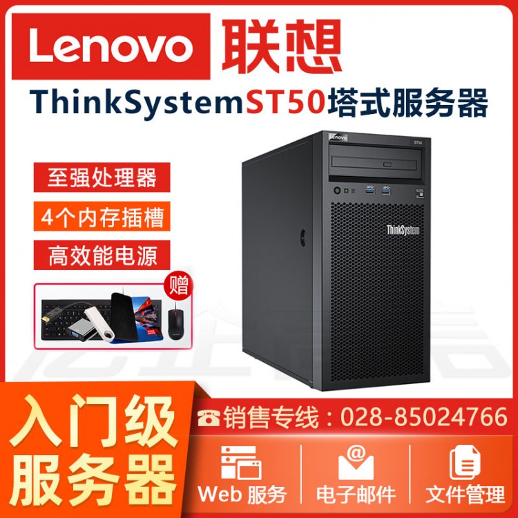 聯(lián)想ThinkSystem ST50ST250 gpu服務(wù)器ERP\/金蝶\/財(cái)務(wù)軟件\/用友 ST58服務(wù)器 成都聯(lián)想服務(wù)器總經(jīng)銷商