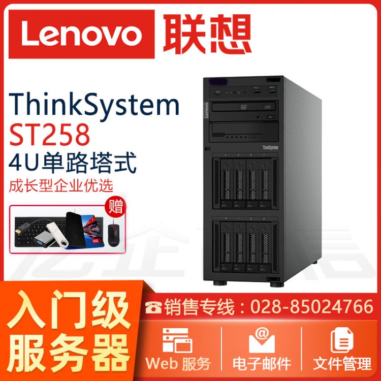 成都ThinkSystem ST258(TS560升級版)單路塔式服務(wù)器主機(jī) 聯(lián)想財(cái)務(wù)軟件服務(wù)器 金蝶用友軟件服務(wù)器 聯(lián)想服務(wù)器彭州代理商