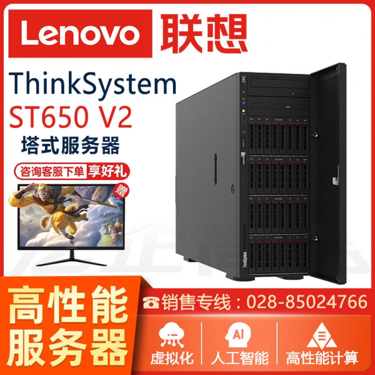 聯(lián)想(Lenovo)ThinkSystem ST650 V2塔式服務(wù)器 數(shù)據(jù)存儲服務(wù)器報(bào)價(jià) 管家婆服務(wù)器銷售 Think System 服務(wù)器代理商