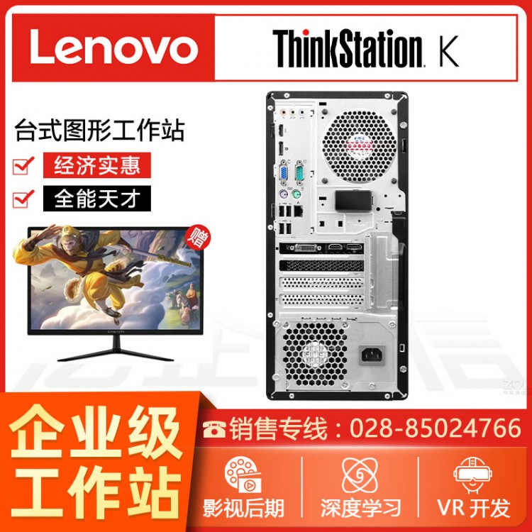 成都聯(lián)想ThinkStation K圖形工作站主機設計渲染3D建模深度學習工作站 聯(lián)想工作站代理商