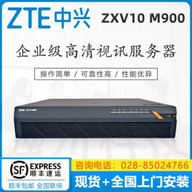 中興通訊企業(yè)級高清視訊服務(wù)器ZXV10 M900 中興 MCU ZXV10 M900 64A 128A 會議控制單元 四川中興視頻會議總代理