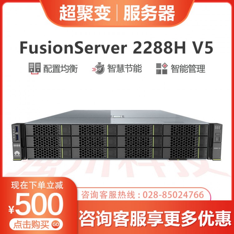 甘孜華為（超聚變）國產(chǎn)服務(wù)器代理商 超聚變FusionServer 2288H V5機架服務(wù)器經(jīng)銷商 ERP服務(wù)器報價