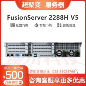 內(nèi)江市數(shù)據(jù)庫服務(wù)器 華為（超聚變）服務(wù)器 FusionServer 2288H V5辦公用品IT基礎(chǔ)架構(gòu)伺服器