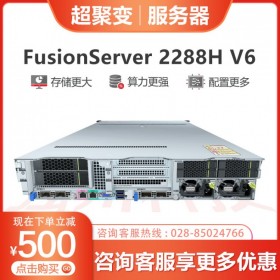 德陽超聚變總代理_FusionServer 2288H V6 高密度應(yīng)用服務(wù)器_雙路企業(yè)級(jí)機(jī)架式服務(wù)器