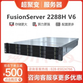 成都超聚變服務(wù)器報(bào)價(jià)_華為經(jīng)銷商_FusionServer 2288H V6新品機(jī)架式服務(wù)器