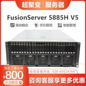 成都市超聚變服務(wù)器總代理商丨 FusionServer 5885H V5 Oracle大型數(shù)據(jù)庫+SQL部門級數(shù)據(jù)庫服務(wù)器