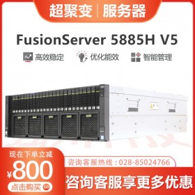 樂山FusionServer 5885H V5 HIS系統(tǒng)/醫(yī)院服務(wù)器代理商丨PACS影像系統(tǒng)/LIC系統(tǒng)服務(wù)器