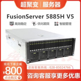 成都服務(wù)器總代理丨FusionServer 5885H V5服務(wù)器存儲服務(wù)器丨超聚變4U機(jī)架服務(wù)器