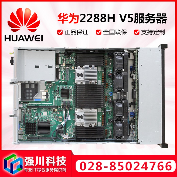 眉山市HUAWEI服務(wù)器銷售中心_華為新品2288X/2288H V5大型商場軟件收費服務(wù)器 SQL數(shù)據(jù)庫免費安裝