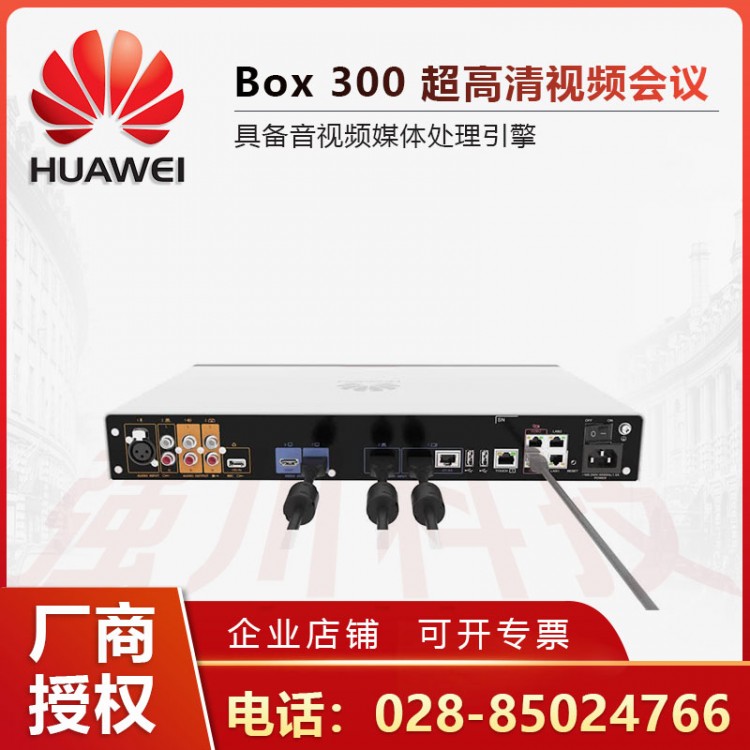 成都市華為視頻會議總代理商丨CloudLink BOX300 TE20/30/40/50/Bar300一體機(jī)/BOX600