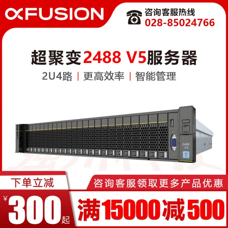 綿陽市華為服務(wù)器_FusionServer 2288Xv5一顆至強銅牌5220R 二十四核機架式服務(wù)器