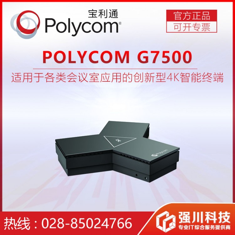 寶利通視頻會(huì)議瀘州總代理商 Group310/Group700 polycom智臻享受 高級商務(wù)會(huì)議