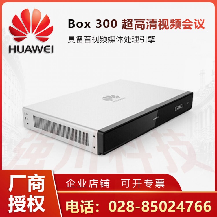 華為視頻會議總經(jīng)銷商丨Box300-C 1080P60 CloudLink 電視視訊總代理