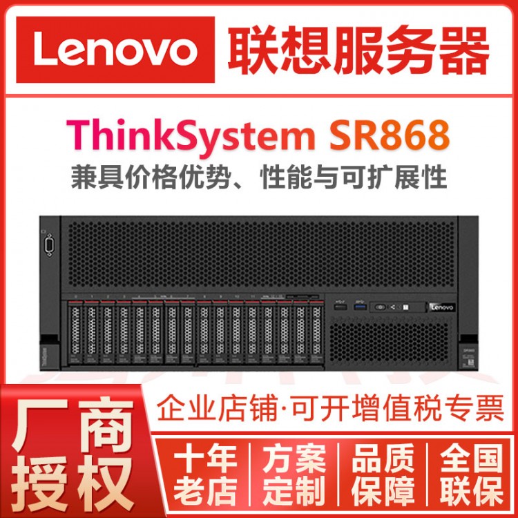 重慶聯(lián)想服務(wù)器工作站代理商丨ThinkSystem SR868服務(wù)器/ThinkServer SR588機(jī)架式電腦主機(jī)