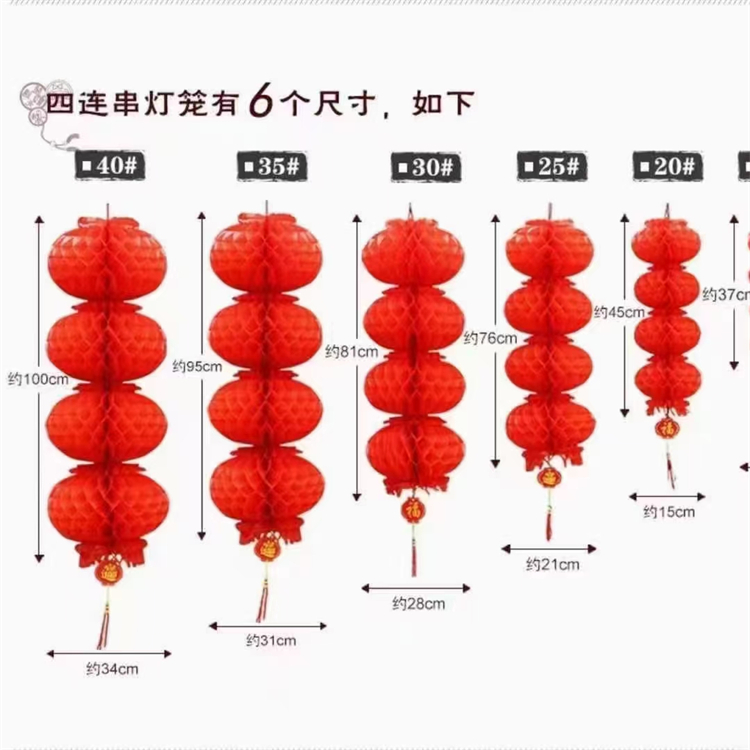 連串塑紙燈籠 圓形折疊蜂窩塑紙新中秋春節(jié)商場布置專用