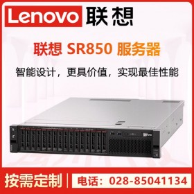 聯(lián)想服務器四川總代理商（Lenovo）SR850 2U機架式服務器 支持4路CPU