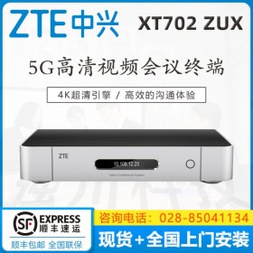 成都中興視訊總代理XT702視頻會議主機4K高清終端