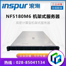 浪潮服務(wù)器四川總代理新品NF5180M6入門級1U雙路桌面云主機