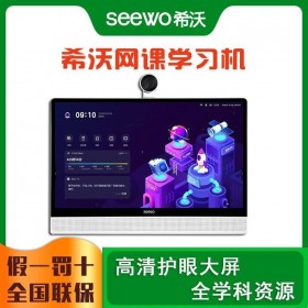 希沃 seewo 15.6英寸 網(wǎng)課學(xué)習(xí)機-觸屏平板-學(xué)生平板電腦  成都希沃學(xué)習(xí)機總代理商