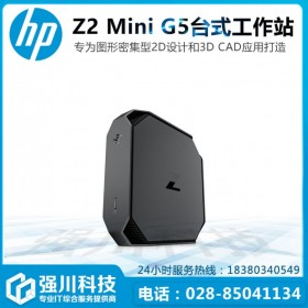 惠普工作站總代理Z2 mini G5 CAD設(shè)計 建模渲染 成都現(xiàn)貨