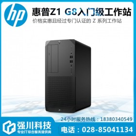 四川惠普（HP）工作站 Z1G8主機 設(shè)計師電腦 圖形處理必選